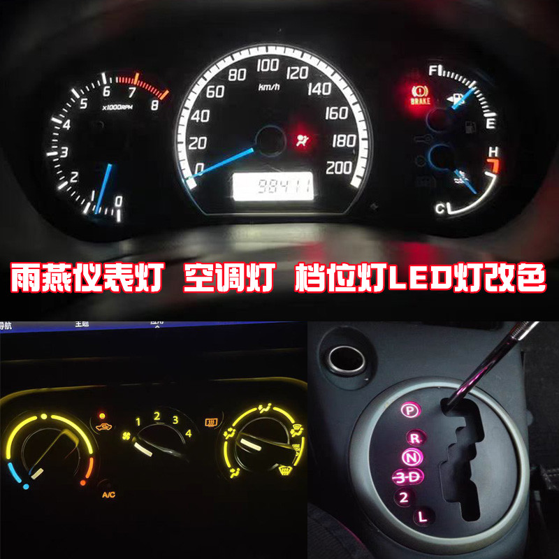 金驰达铃木雨燕仪表灯空调灯