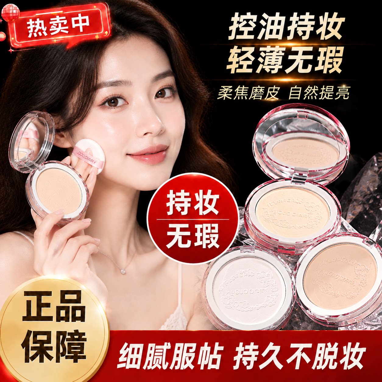 韩式蜜恋轻羽定妆粉饼防水防汗不脱不卡粉散粉蜜粉高光伪素颜学生
