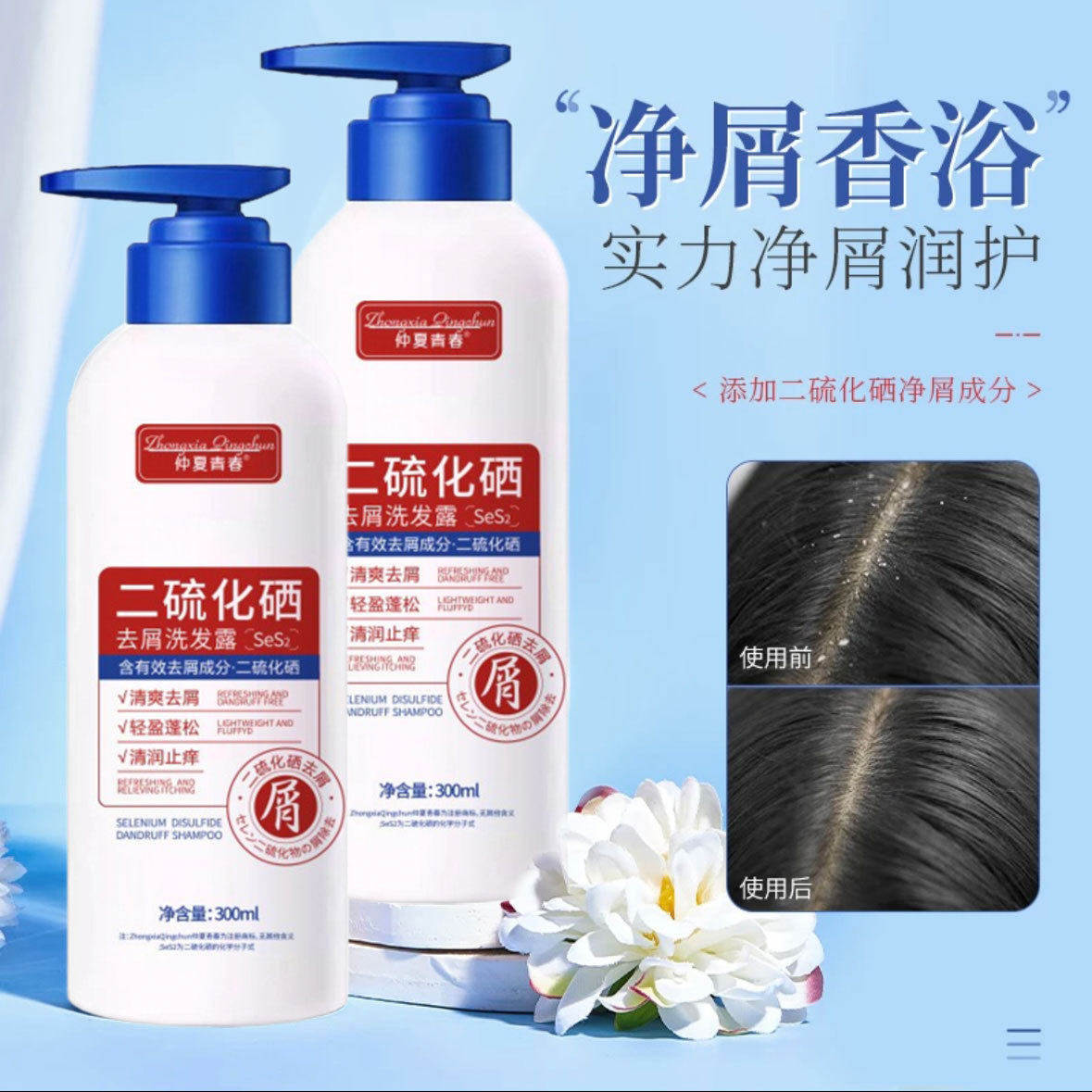 经典老国货二硫化硒洗发水去屑清爽控油蓬松净屑顺净澈秀发