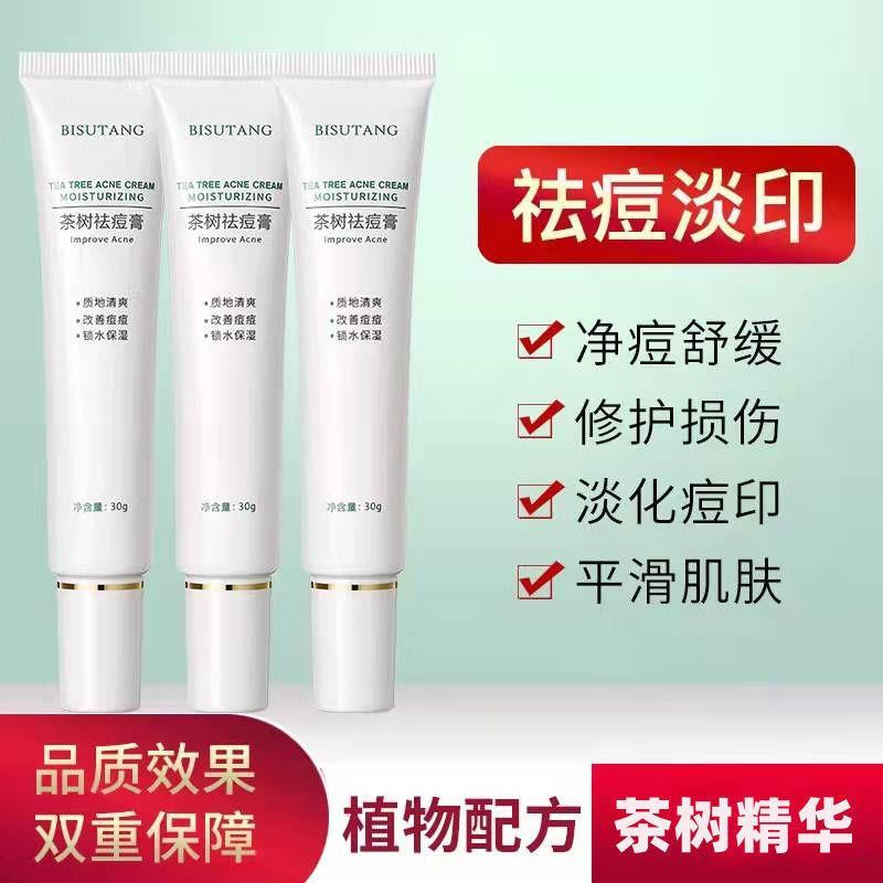碧素堂茶树膏保湿保湿平衡水油改善青春痘熬夜痘淡化痘印面霜