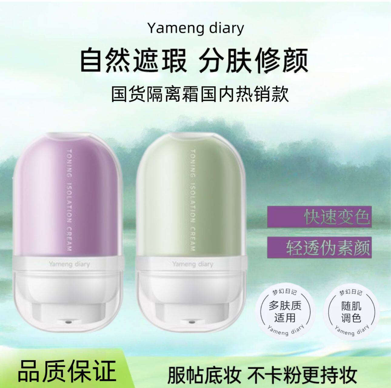 梦幻日记变色隔离霜遮瑕提亮保湿