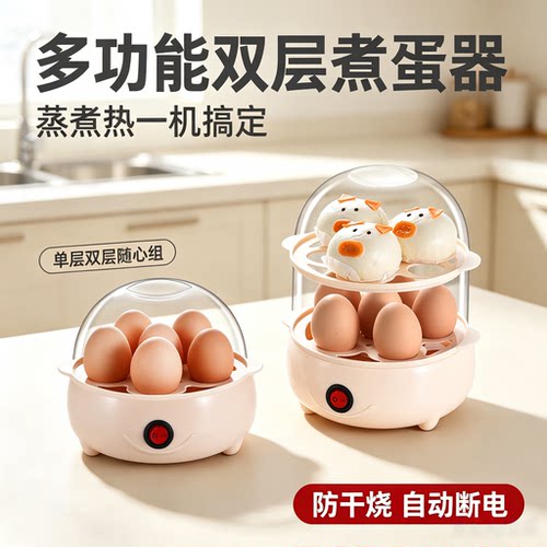 迷你防干烧自动断电蒸蛋器