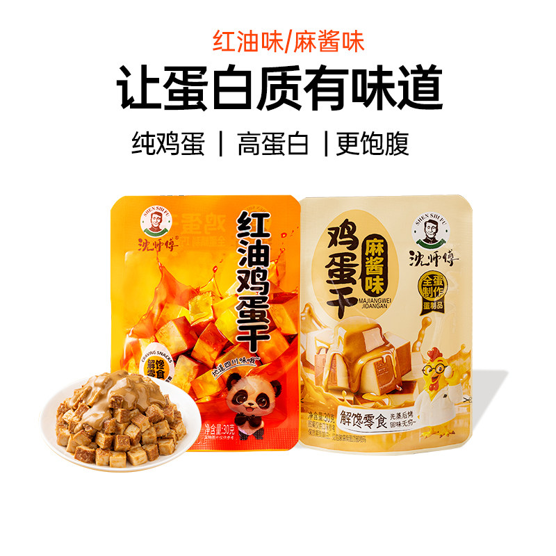 沈师傅即食鸡蛋干豆干小包装30g*9袋豆腐干健康解馋网红零食休闲