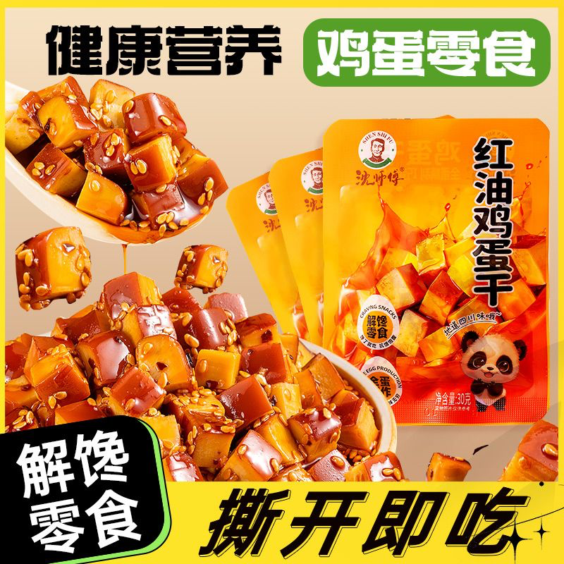 沈师傅红油鸡蛋干解馋小零食休闲食品抗饿饱腹健康宿舍小吃270g