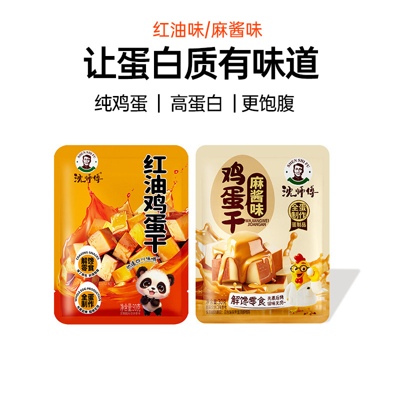 沈师傅鸡蛋干健康小零食独立小包装即食卤蛋零食解馋休闲零食8袋