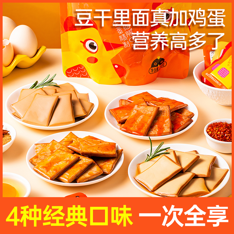 沈师傅鸡蛋干豆干小零食五香麻辣香辣休闲健康零食代餐饱腹238g