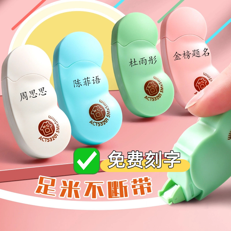 刻字糖豆修正带5m涂改带卡通可爱改正带小清新改错带小学生用文具