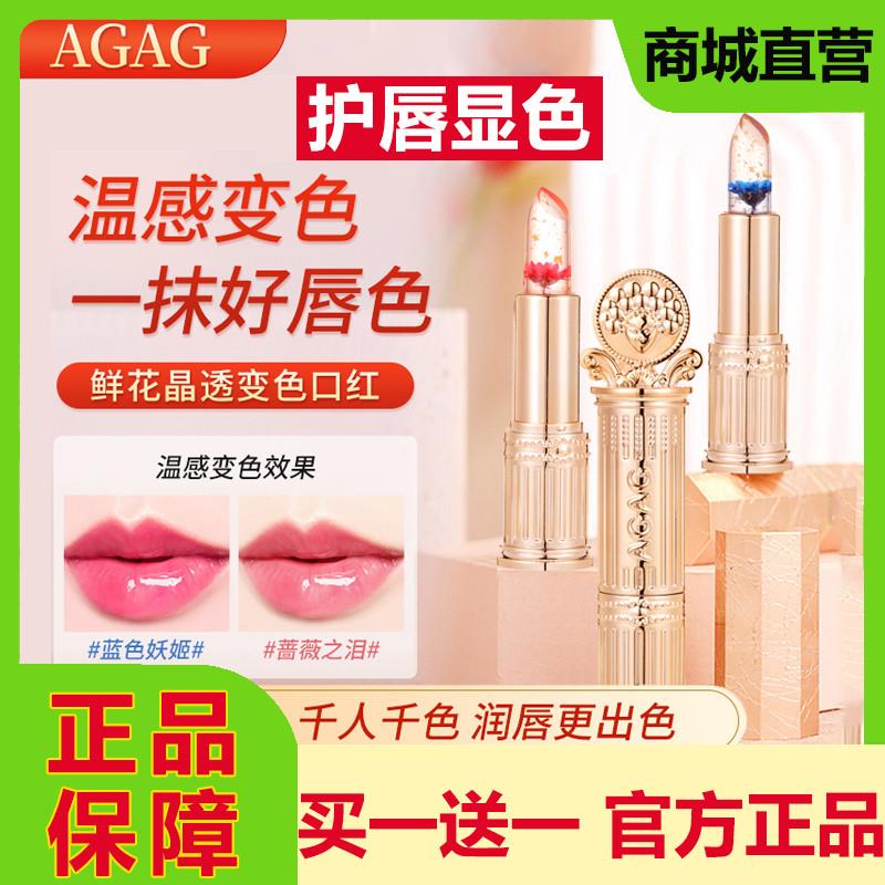 鲜花晶透变色口红润唇膏不掉色不沾杯持久保湿滋润官方正品