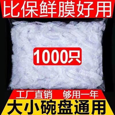 一次性保鲜膜套罩带松紧食品级家用冰箱剩菜保鲜膜专用保鲜袋盘罩