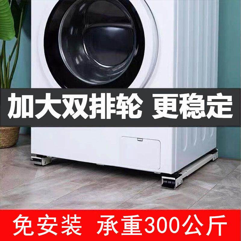 洗衣机冰箱底座脚垫滚筒波轮置物架机械可移动防潮防滑wq