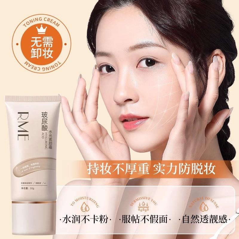 韦雪同款玻尿酸水光素颜霜自然裸妆懒人水光霜遮瑕持久底妆粉底液