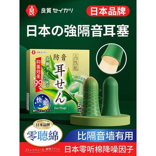 日本良质维康降噪耳塞防噪音超级隔音静音睡眠学生宿舍吵闹睡觉用