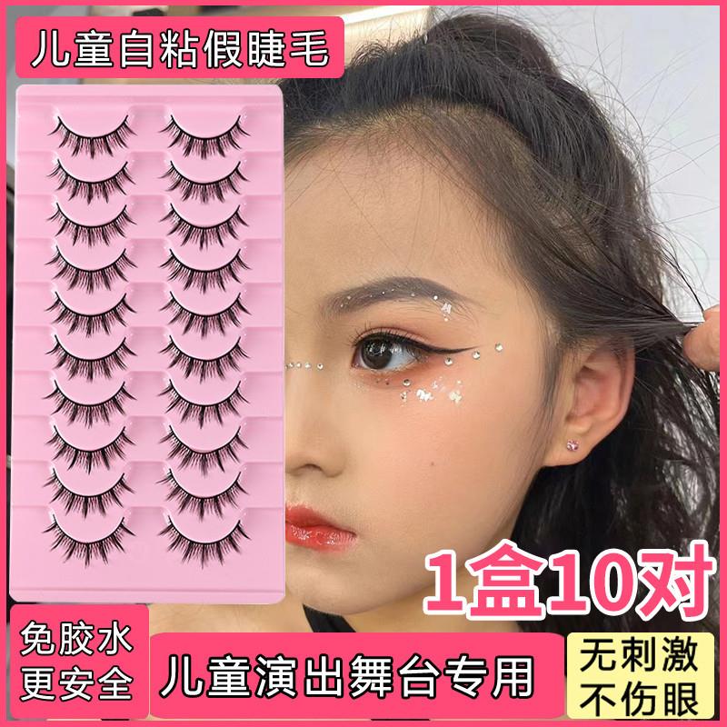 假睫毛舞台妆专用儿童演出免胶水自粘可重复使用女仿真自然睫毛贴