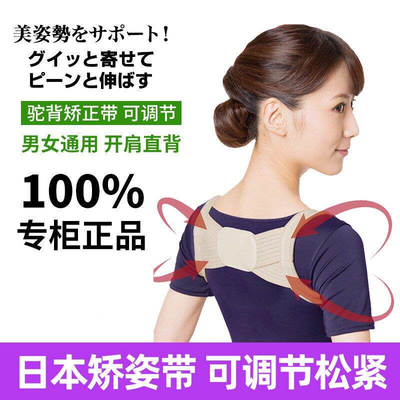 日本技术驼背矫正带器纠正背儿童背部佳隐形男女成年超薄开肩