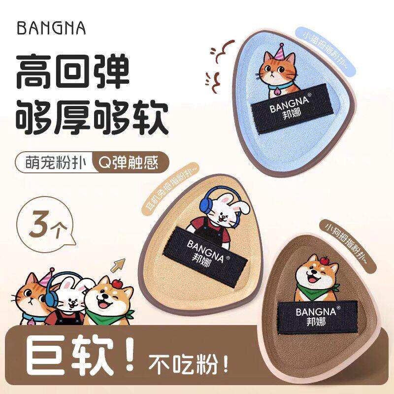 萌宠派对粉扑拇指粉扑气垫超软干湿两用不吃粉美妆蛋定妆粉扑指腹