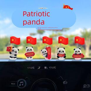 国庆汽车摆件中控台新款熊猫国旗摆件卡通可爱电动车办公桌上饰品