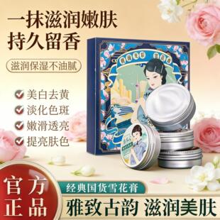 老上海雪花膏正品国货老牌特产节日送礼物女人护手霜伴手礼纪念品