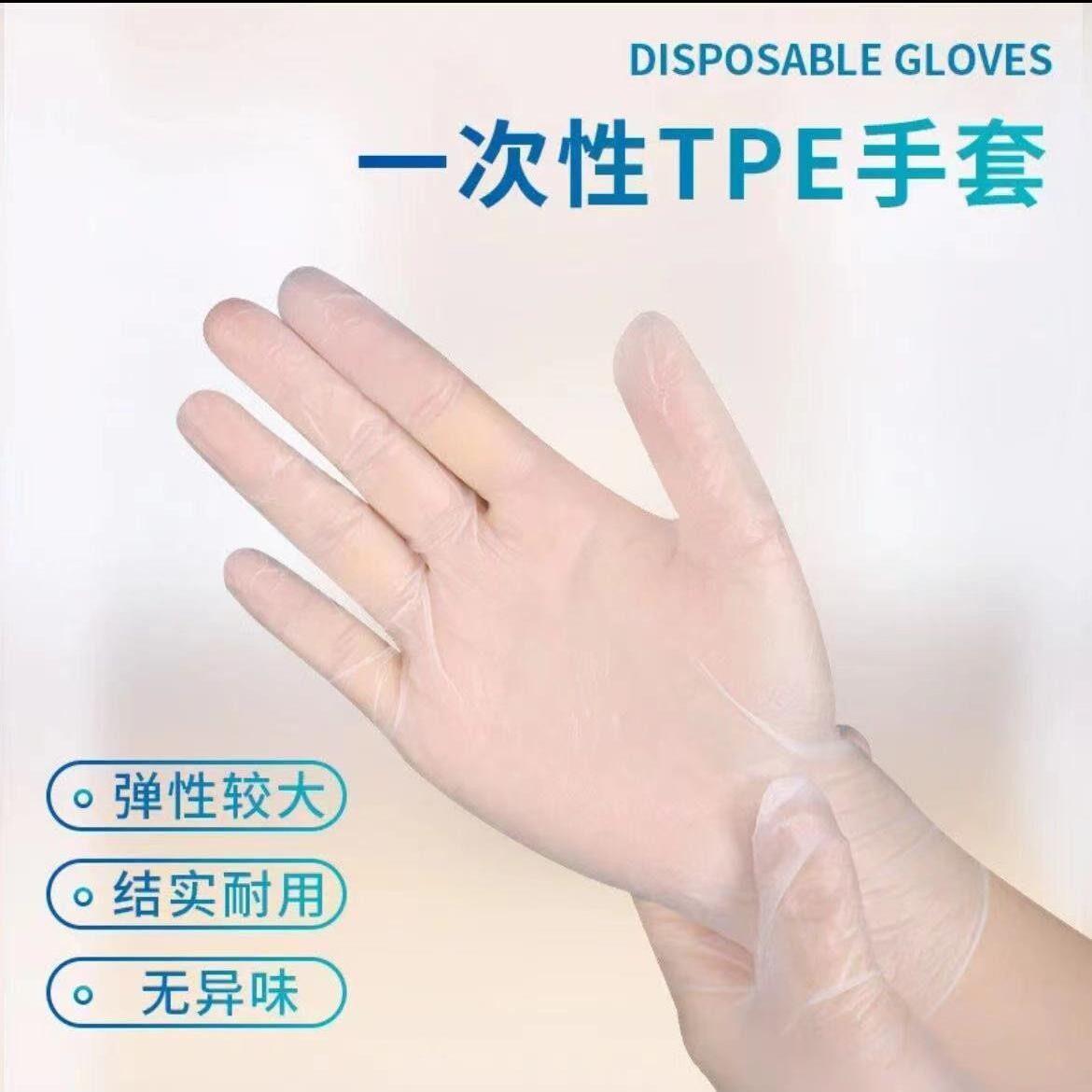 一次性手套TPE家用食品加厚塑料薄膜餐饮厨房美发烘培防水怀炉套