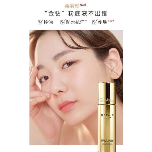 金钻液体底，长效，不卸HOE妆，官方店，正品肤，干性皮肤，混石