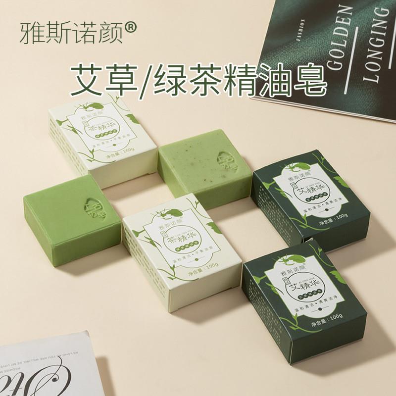 精油古皂植物艾草精油香皂清爽控油洁面沐浴二合一男女绿茶手工皂
