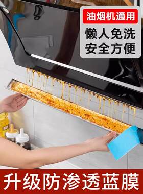 吸油烟机吸油棉条厨房家用防水防油贴纸抽油烟机油箱蓝膜专用