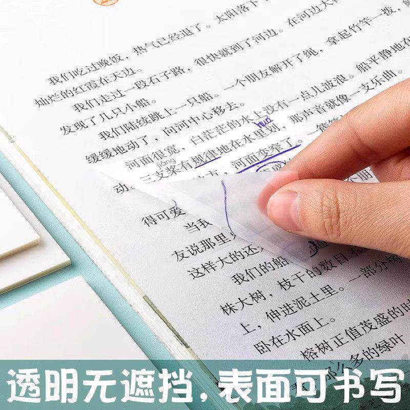 透明便利贴学生用便签纸划重点标记做笔记初中生专用防水粘性
