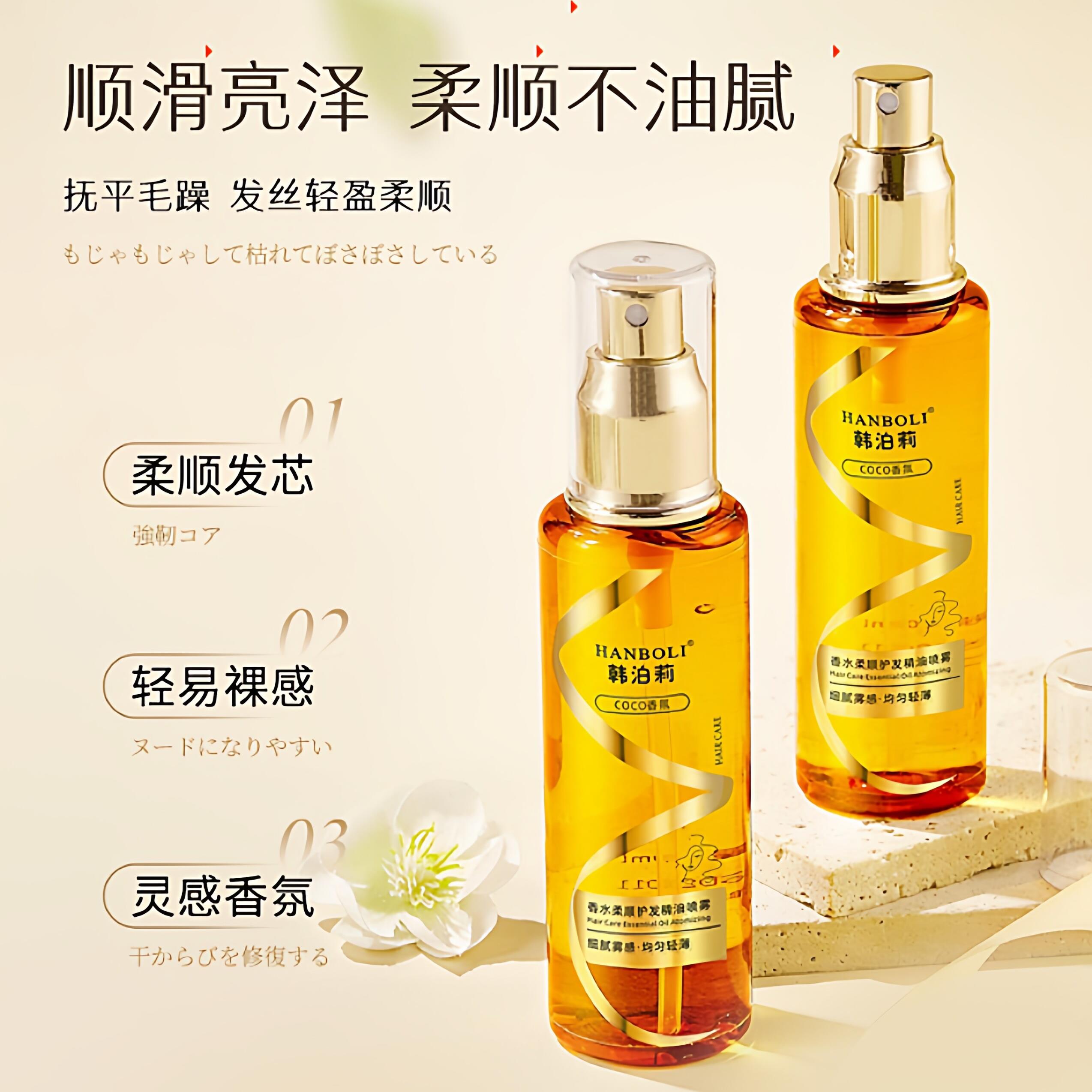【一喷顺滑】香水柔顺护发精油喷雾香氛护发清爽不粘腻留香久