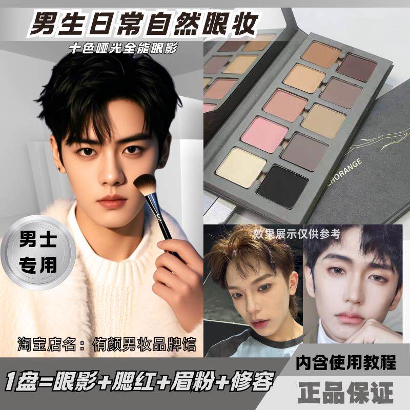 男士眼影盘哑光六色大地色系男生专用初学者正品腮红多用途防水汗