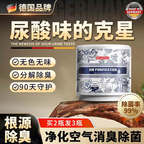 德国品牌厕所除臭卫生间香薰除臭味留香净化空气清新剂