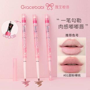 Gracebabi雾感嘟嘟唇线笔防水持久不掉色晕染丰唇口红打底嘟嘟唇