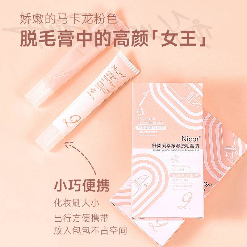 除毛膏脱唇毛小胡子汗毛舒柔凝萃净澈除毛装男女学生党温和