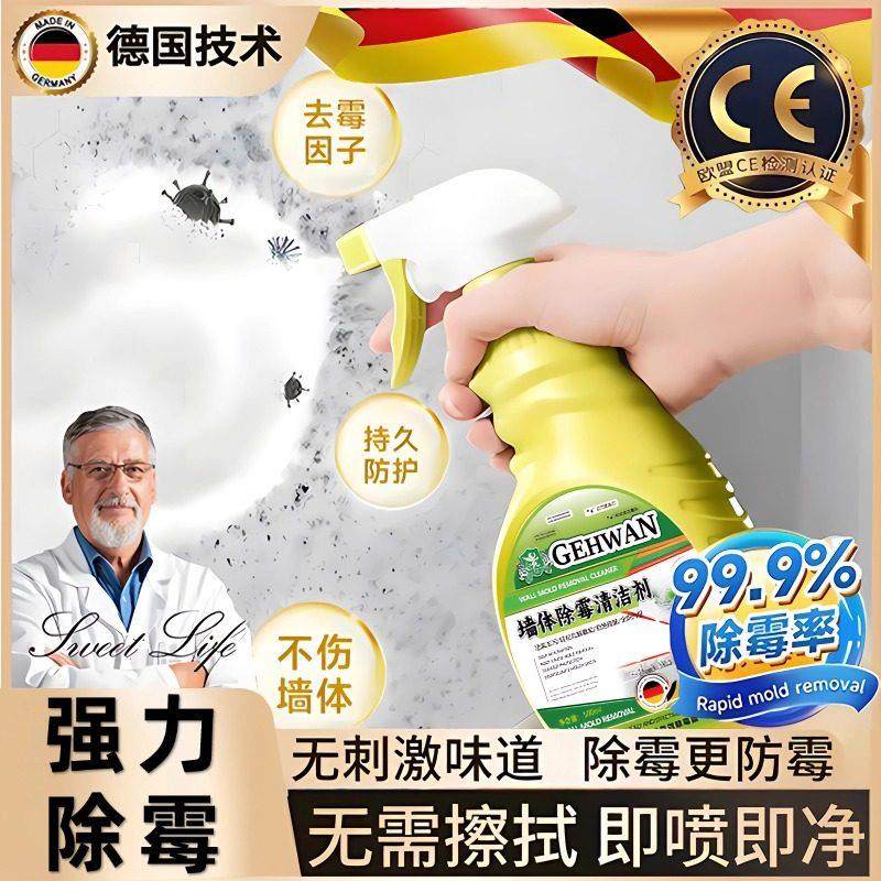 【德国专研】去霉斑霉菌清洁剂家用浴室厕所墙面白墙壁除霉除异味