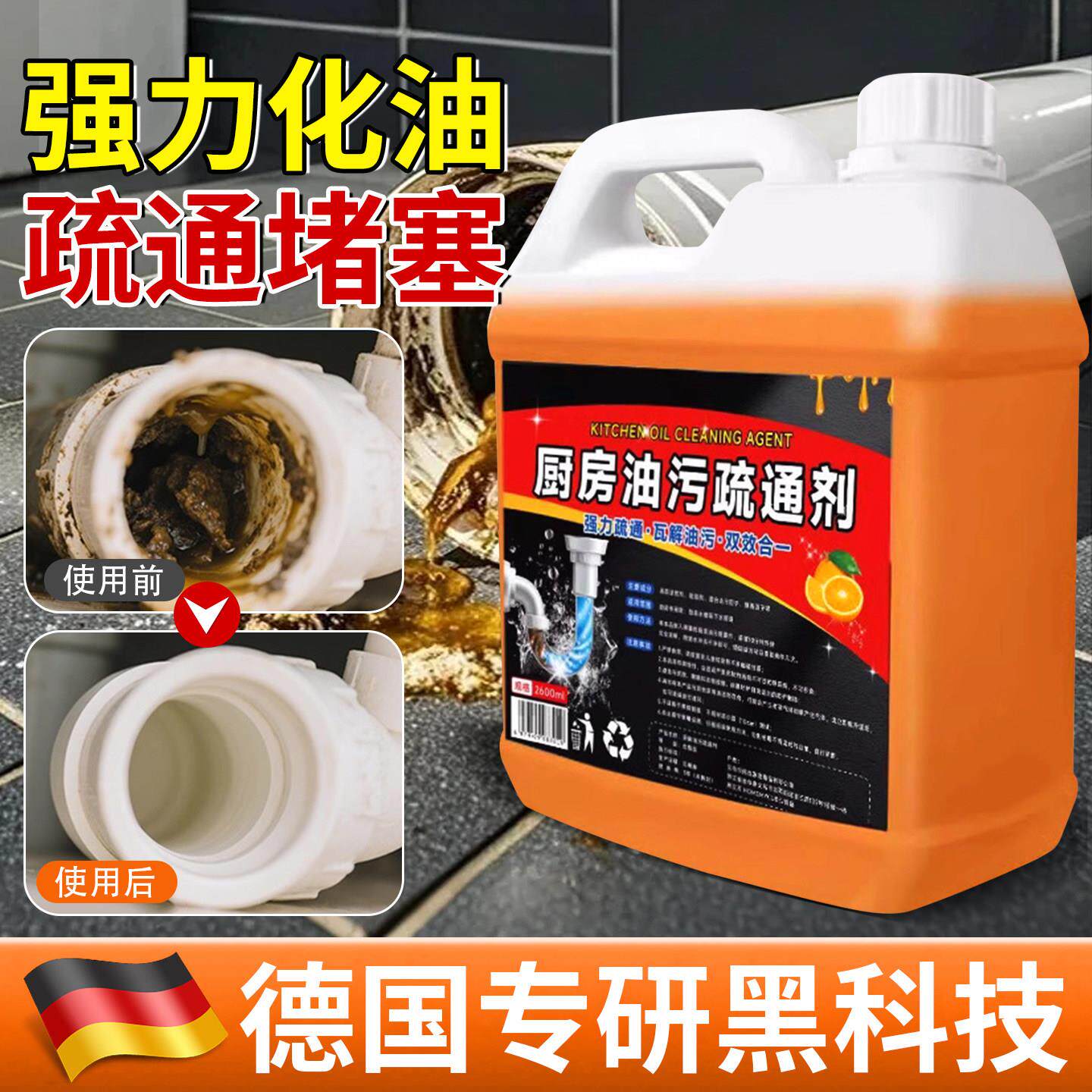 德国厨房下水道油污疏通剂管道强力去油脂溶解剂洗菜盆下水管