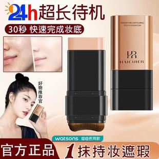 新款水光粉底棒水润双头奶油肌提亮持妆打底不脱妆修色遮瑕棒正品