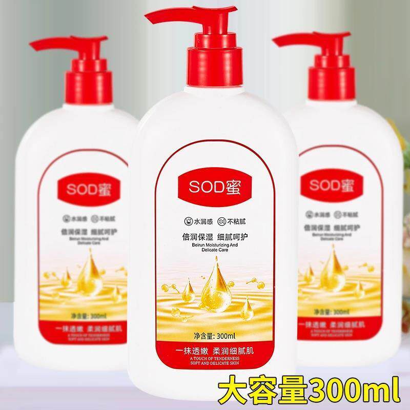 300ml大容量SOD蜜补水保湿滋润身体乳学生护肤乳面霜护手霜