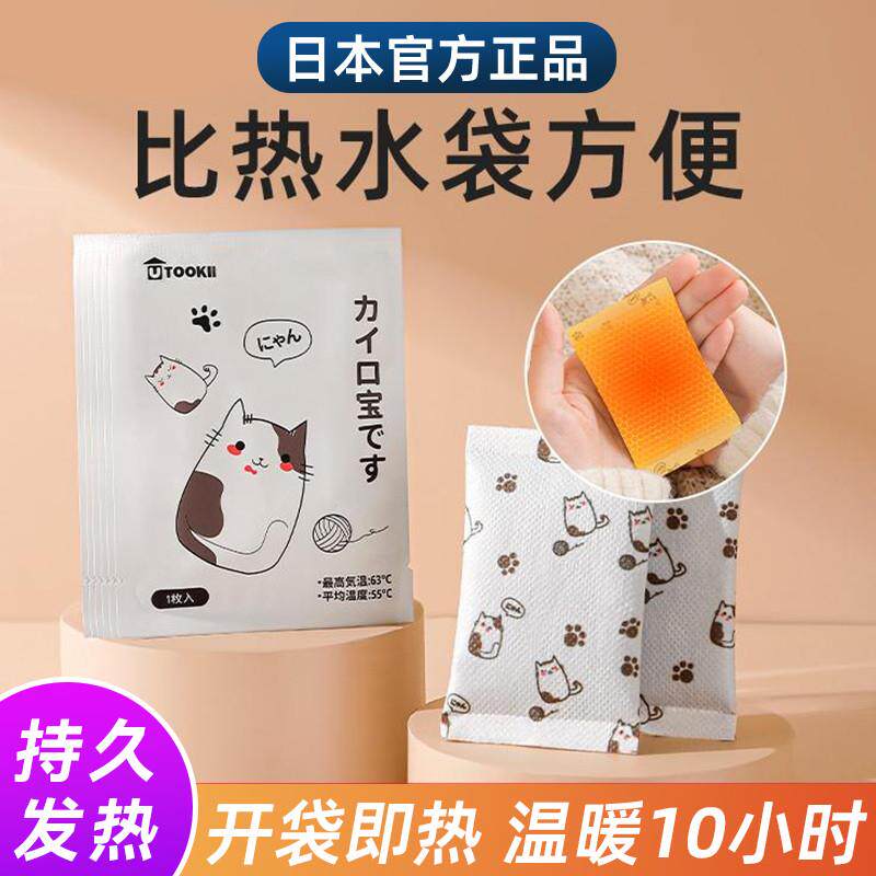 日本正品暖宝宝贴暖手宝手握自动发热学生冬天随身携带一次性暖贴