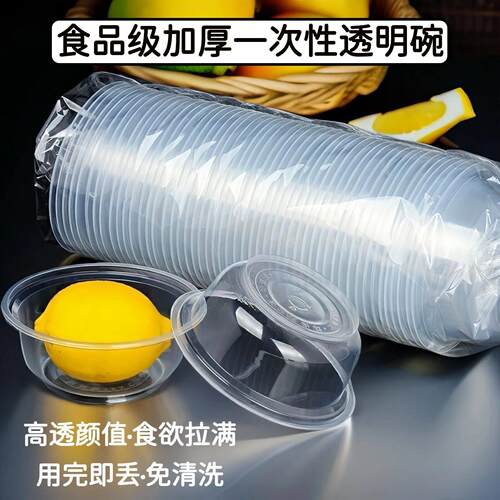 无盖圆盒一次性餐盒野餐水果冰粉打包透明圆形碗食品级加厚不带盖