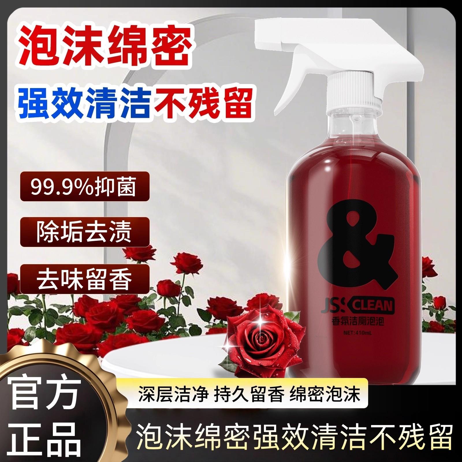 【下单立减30】马桶清洁除臭留玫瑰香氛泡泡清洁强效厕所除垢渍