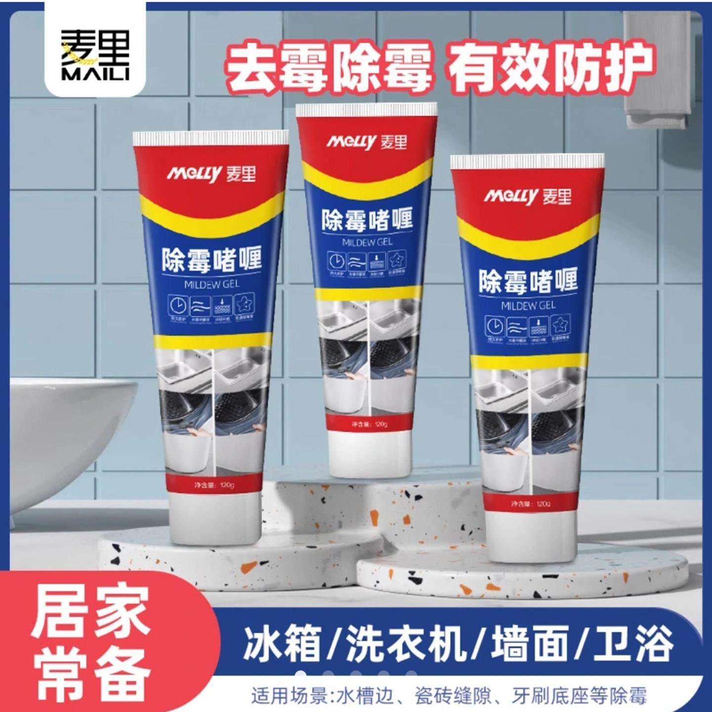 Melly麦里除霉啫喱家用厨房去霉斑霉菌神器冰箱洗衣机胶条清洁剂,洗护清洁剂/卫生巾/纸/香薰,家用除霉剂,淘宝优惠券,粉丝福利购,淘宝优惠卷
