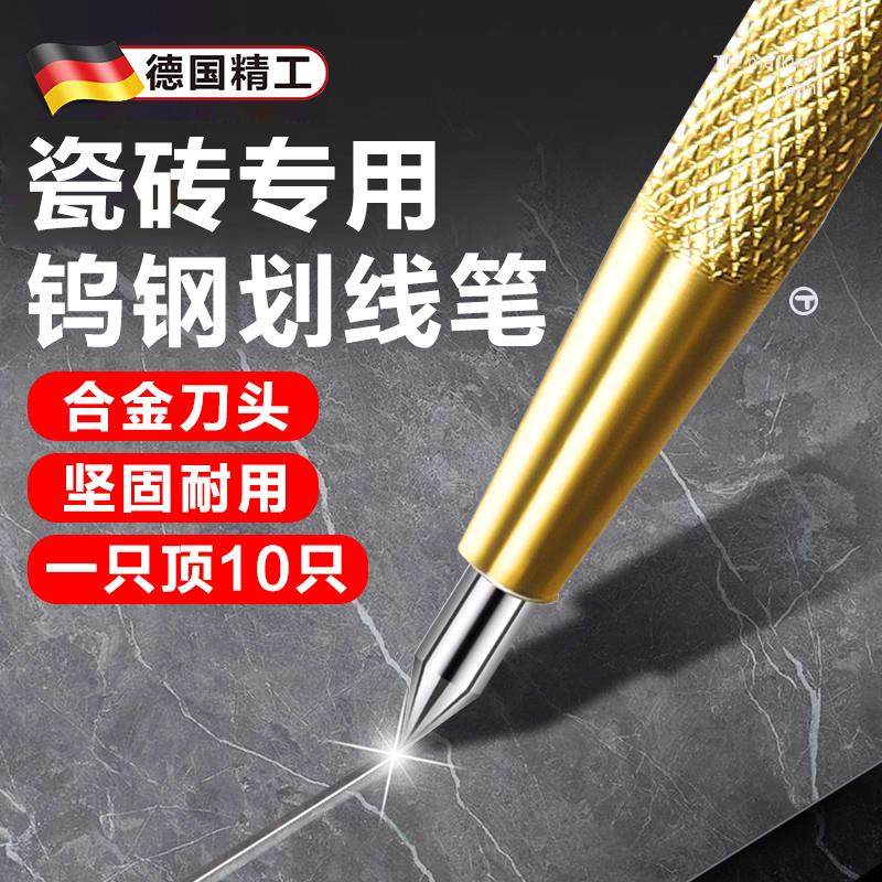 德国精工钨钢合金划线笔瓷砖专用划针划刀切割画线金刚笔划线工具