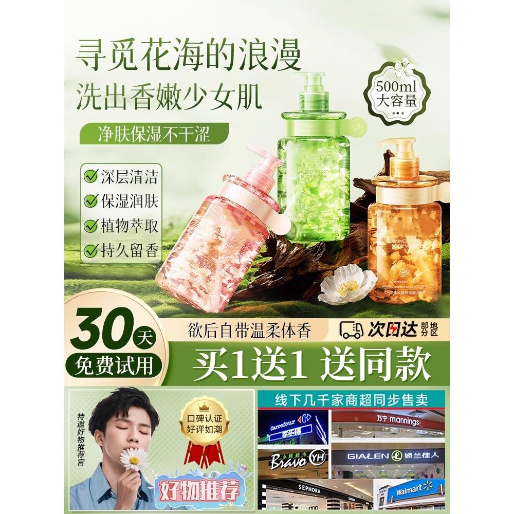 商超同款玫瑰花瓣香氛氨基酸沐浴露持久留香香水保湿女正品牌官方
