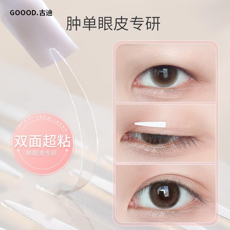 双眼皮贴女肿眼泡专用双面超粘隐形自然肿泡眼单眼皮内双无痕神器