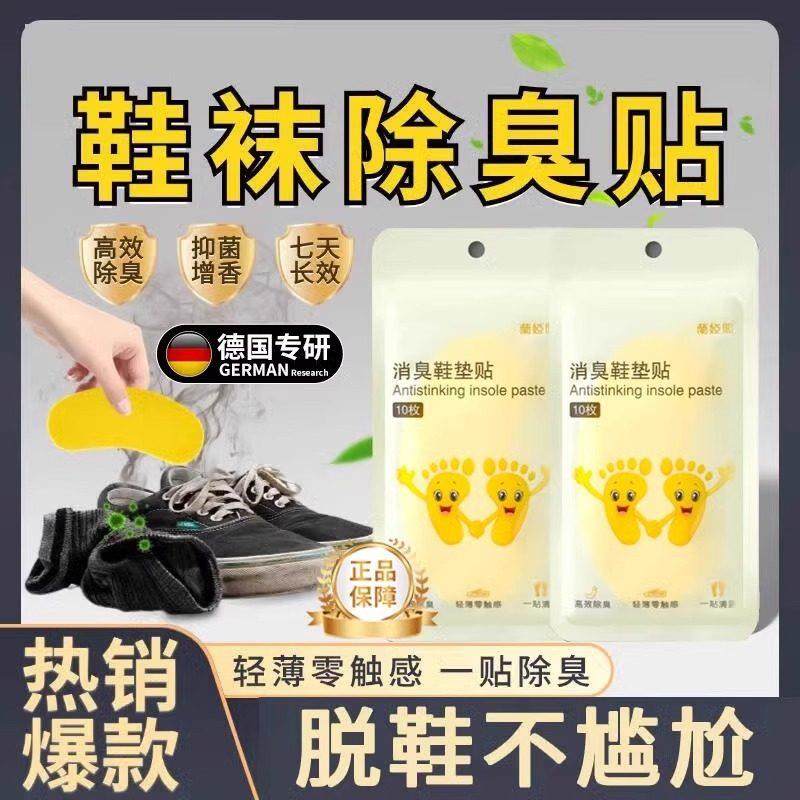【德国黑科技】除鞋臭方便贴防鞋袜臭篮球鞋除异味脚味吸脚汗鞋垫,居家日用,鞋袜除臭剂,淘宝优惠券,粉丝福利购,淘宝优惠卷