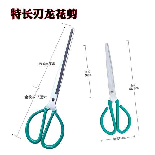 特长刃龙花剪绒排剪刀非遗绒花精磨锰钢剪37厘米粉条剪裁缝大号剪