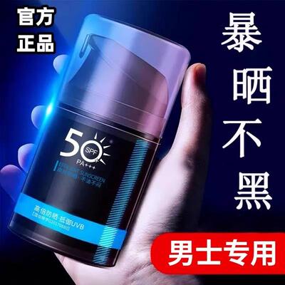 屈臣氏防晒霜男士专用50倍防紫外线夏季面部身体户外专用学生军训