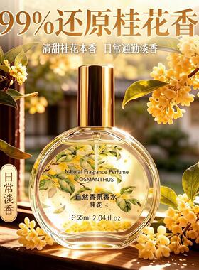 巨好闻！闻过就忘不掉的桂花香水栀子花茉莉清新淡香小众香薰留香