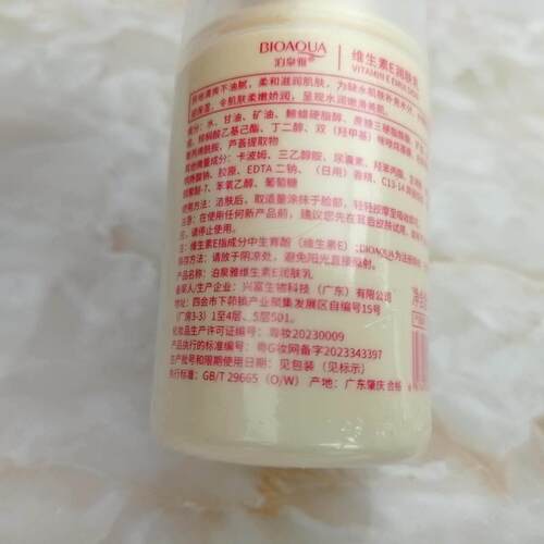 生泊素雅FYY维E润肤泉乳