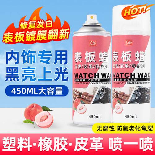表板蜡汽车用真皮座椅护理保养液油镀膜剂汽车内饰专用皮革养护剂