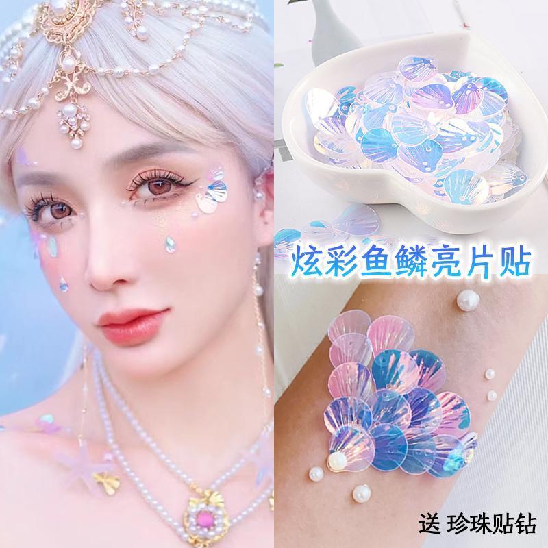 贝壳眼妆亮片人鱼古风鲛人妆泪钻化妆贴脸部饰品儿童舞台妆鱼鳞片
