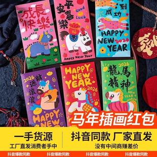 2026新款马年彩色卡通红包创意千元利是封春节指定发财个性压岁包